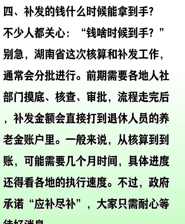 湖南省将对部分退休人员养老金进行二次核算和补发，看你能补多少