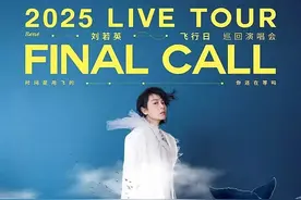 刘若英2025【飞行日】巡回演唱会 公交出行攻略赶快收藏~~~图片