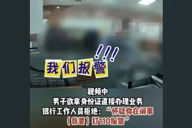 闹大了！去银行提额被要求提供水电缴费证明，柜员态度强硬引争议图片