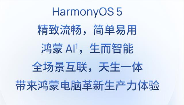 华为鸿蒙系统电脑版的常见四个疑问