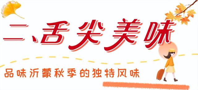 跟着色彩游临沂 | 斑斓秘境・山水写生之旅，解锁秋染沂蒙的N种美好