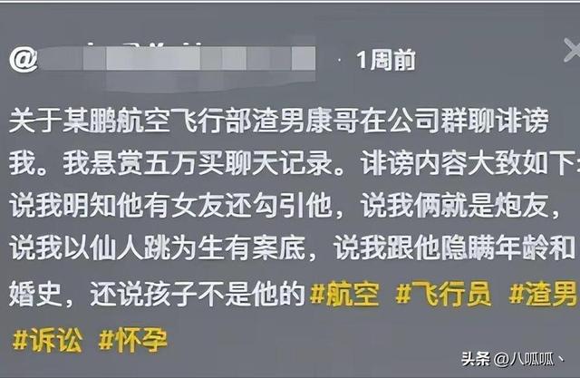 上海飞行员出轨10余名女性，暧昧画面太露骨，女友悬赏5万元取证