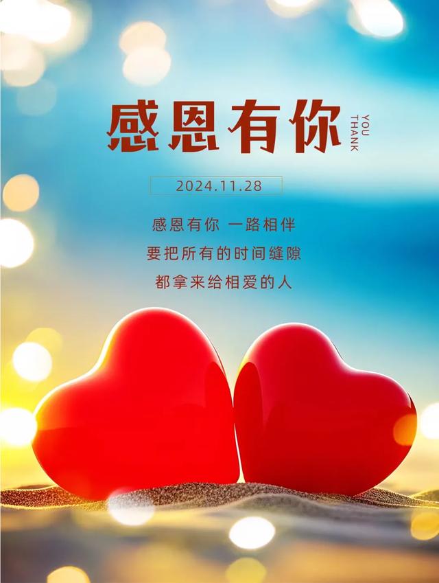 30句感恩节祝福语，温暖真挚走心，未来可期！