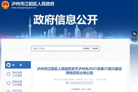 泸州发布征地公告！涉及多个街道，一大批人身价要涨…图片