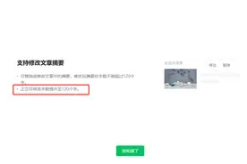 微信公众号重大更新！正文可修改120字——图片
