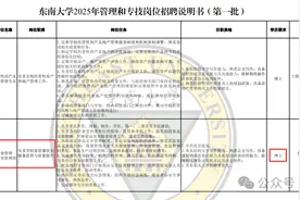 高校食堂招聘博士，年薪18万！东南大学最新回应→图片
