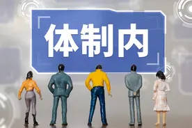 股长算不算领导？图片