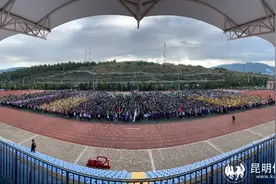 阳光毅行，砥砺前行 昆明西南联大研究院附属学校举行第七届“毅行”徒步活动图片