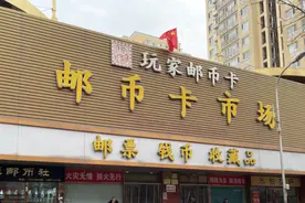 马甸邮币卡市场图片