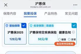 懵！沪惠保：先是“被投保”，又遇“退保难”？！“解绑”全攻略，来了图片
