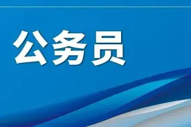 国考补录计划招2577人，明早8点起报名图片