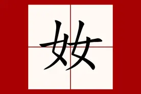 “奻娚嫐嬲”，这几个字怎么读？是什么意思呢？图片