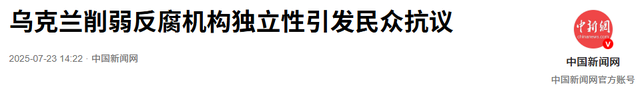 俄乌和谈到最后期限，乌克兰突然出事，泽连斯基束手无策