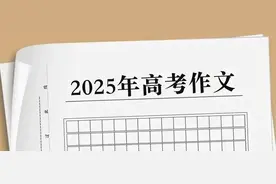 高考作文解析来了！海南考生写“梦”，要怎么写？图片