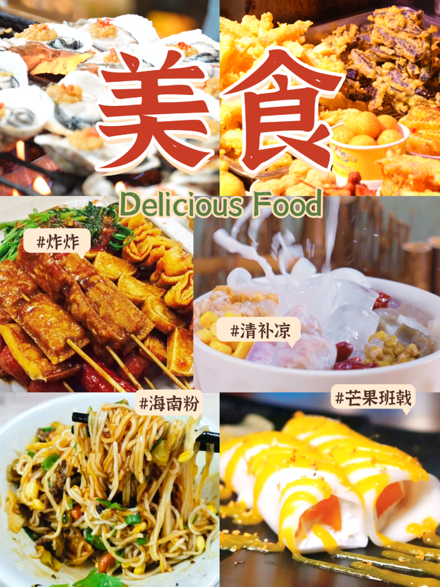 夜猫子集合！这才是海口夜游的正确打开方式