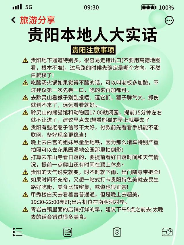 刚从贵阳回来😭这份本地人攻略帮你避开95%的坑