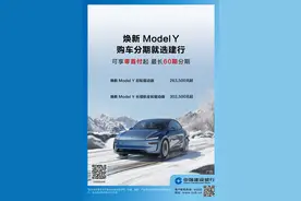 焕新Model Y 购车分期就选建行！可享零首付起，最长60期分期图片