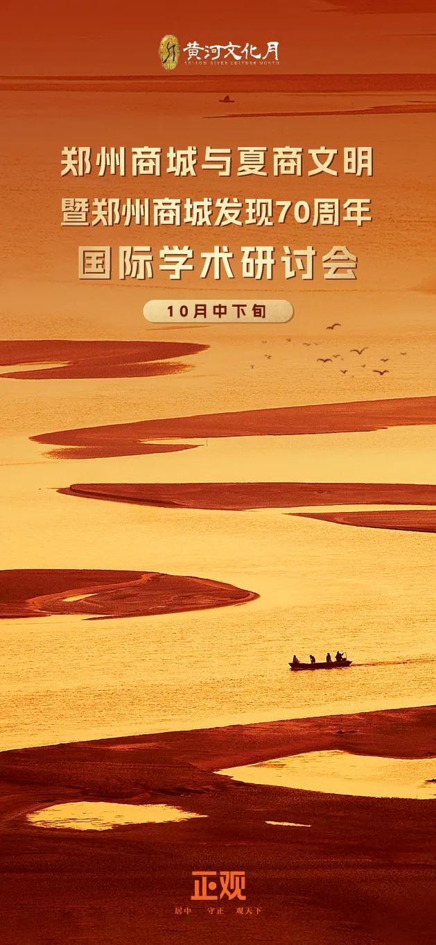 2025年黄河文化月来了！
