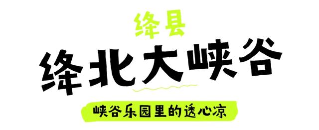 状态“凉”好！运城等你！