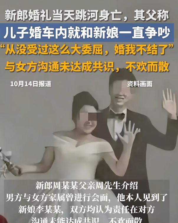 辟谣!不追究责任了！跳河新郎遗体下葬，女方退还彩礼，未领证原因曝光