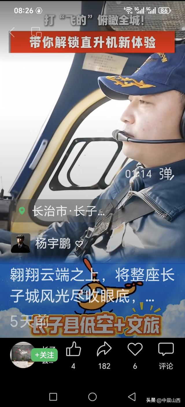 山西长子推出绿色消费新潮流“低空飞游”开启文旅新体验