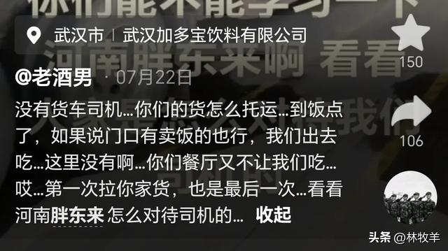 卡车司机喊话加多宝向胖东来学习后续，司机得到加多宝回复