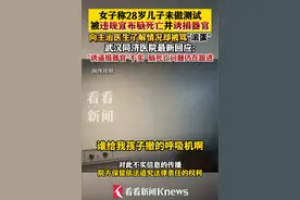 后续来了！女子质疑儿子被宣布脑死亡造假，主治医生让其马上滚蛋图片