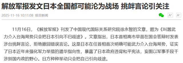 中国准备打一场反侵略战争，解放军发文，不会保证日本本土的安全