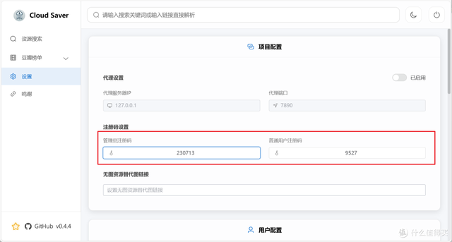 一招搞定网盘资源的搜索与转存，极空间NAS部署『CloudSaver』