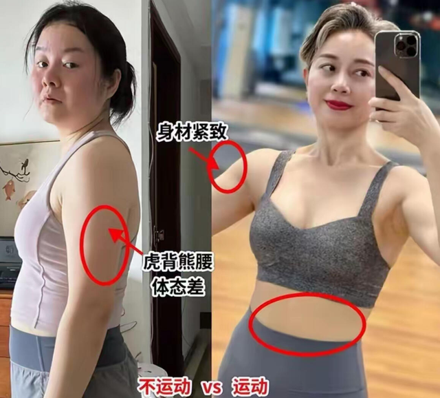 “运动”与“不运动”的女人比，40岁后差距能有多大？看完我惊了