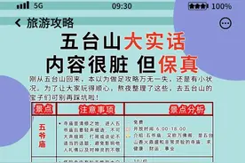 五台山超详细避坑攻略 本地人独家分享图片