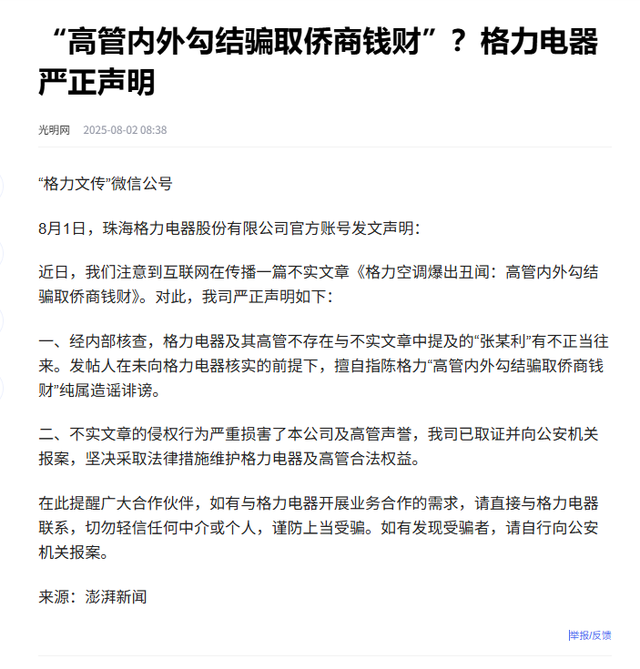 高管内外勾结骗钱风波才完，董明珠又被推上风口浪尖，格力不忍了
