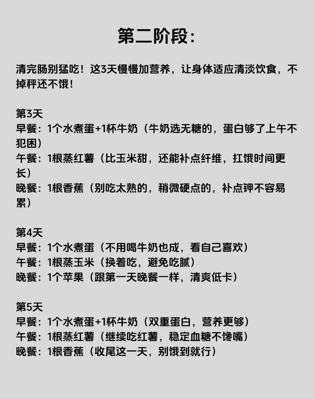 秋冬4周狠瘦法，稳住不反弹，饮食运动搭配好，易瘦体质养出来