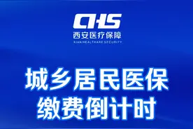 小保温馨提醒您：2025年度城乡居民医保集中缴费期倒计时1天图片