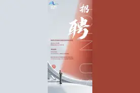 公开招聘35人！科学城教育事业单位，戳这里→图片