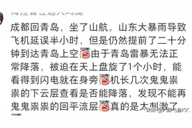 笑麻了！山东航空有多野？网友：只要天上不下刀，山航永远不迟到图片