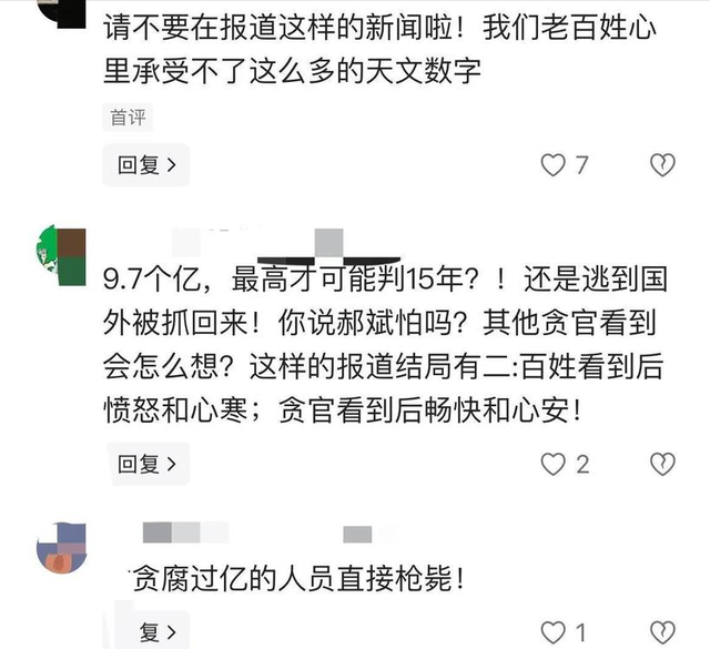 又揪出来一个巨贪，金额高达9.7亿	，首富夫人郝斌跨境逃亡失败了