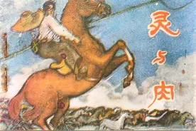 《灵与肉》宁夏人民出版社 敬平 西林图片
