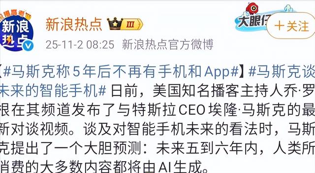 马斯克称5年后手机彻底消失，大量职业被AI代替，仅两类工作能活