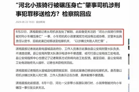 太冤！司机碾压骑行孩子后续，父亲非说司机有罪，赔偿根本谈不拢图片