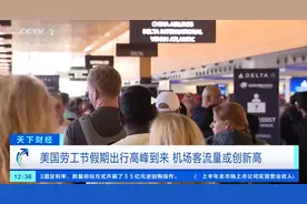 美国机场客流量或创新高，AI技术助力航司优化运营图片