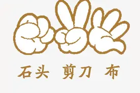 这样玩石头、剪刀、布99%胜率的秘诀！图片