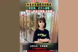 甘肃某中学欺凌事件后续，校长被免职，霸凌者被抓，港媒带头曝光图片
