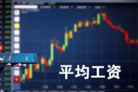 11省份公布平均工资，涨幅普遍较低，首次出现零增长和负增长省份图片