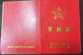 军属证，新消息！图片