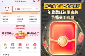 “京东给所有大厂员工送福利了”，京东小金库理财给你的年终奖“添把火”图片