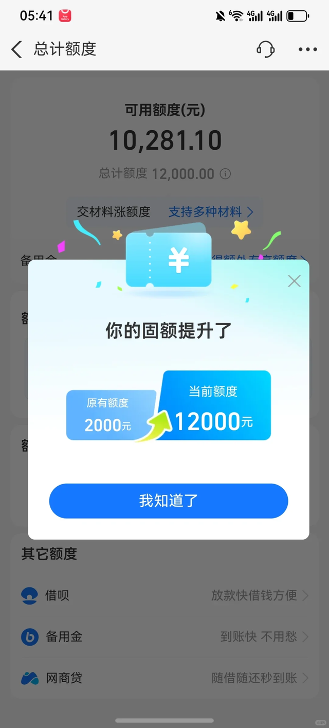 花呗提额秘籍大公开！有人直接涨了 5000，手把手教你操作