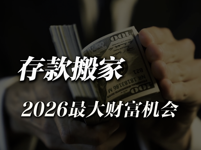 50万亿存款到期，股市和黄金会继续新高吗？