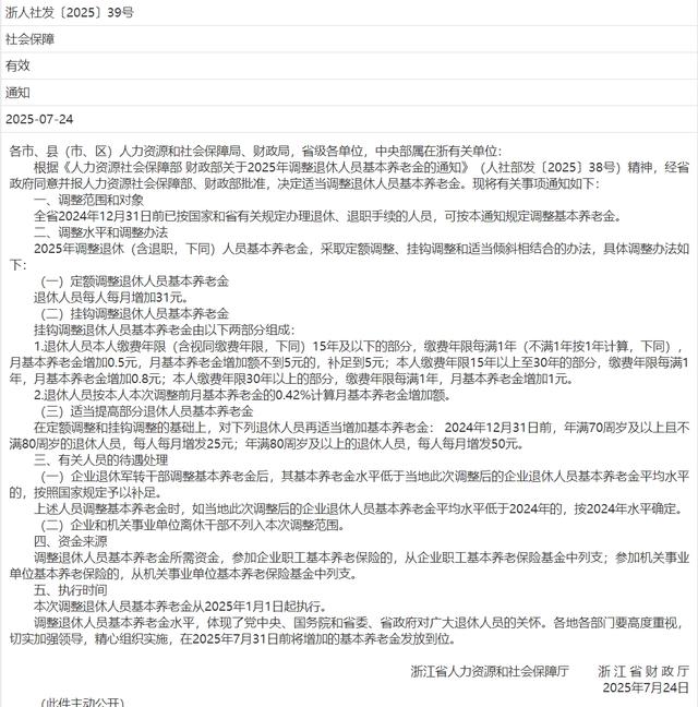 江苏、浙江养老金调整，定额一样，养老金3800元，调整为何差距大