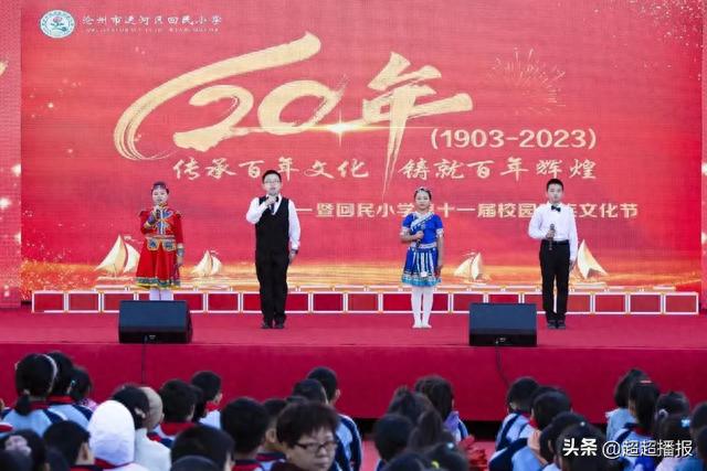 传承百年文化 铸就百年辉煌——庆祝沧州市回民小学建校120周年